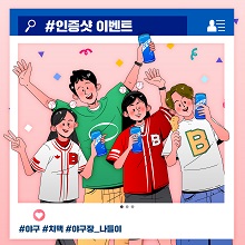 인증샷 이벤트