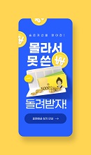 숨은 자산 이벤트