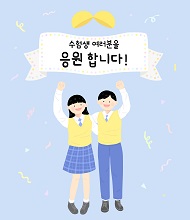 수능시험