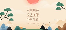 새해 가로형 배너
