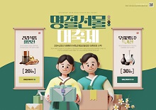 명절 이벤트